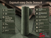 Ендовый ковер Docke Зеленый