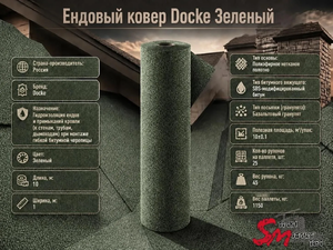 Ендовый ковер Docke Зеленый