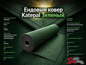 Ендовый ковер Katepal Зеленый