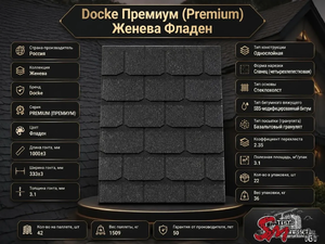 Docke Премиум (Premium) Женева Фладен